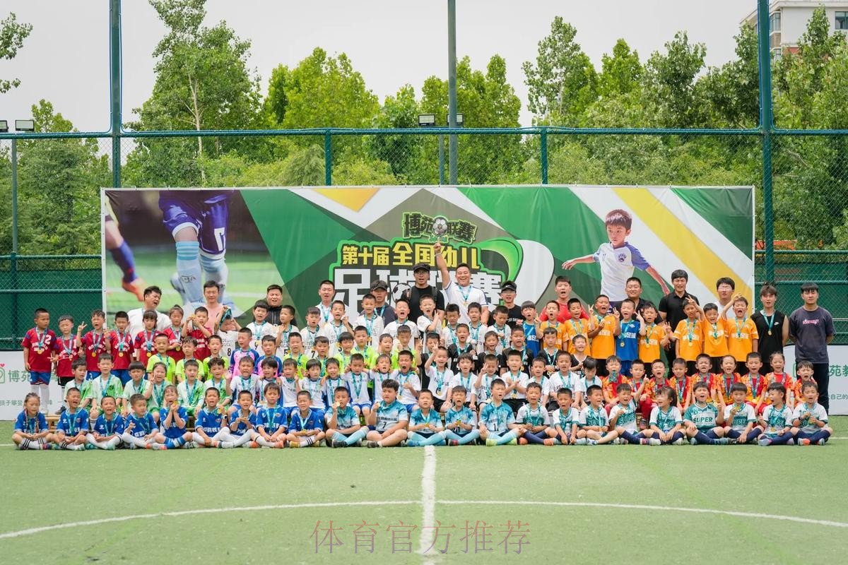 2018年中国足球协会幼儿足球研讨会在京召开